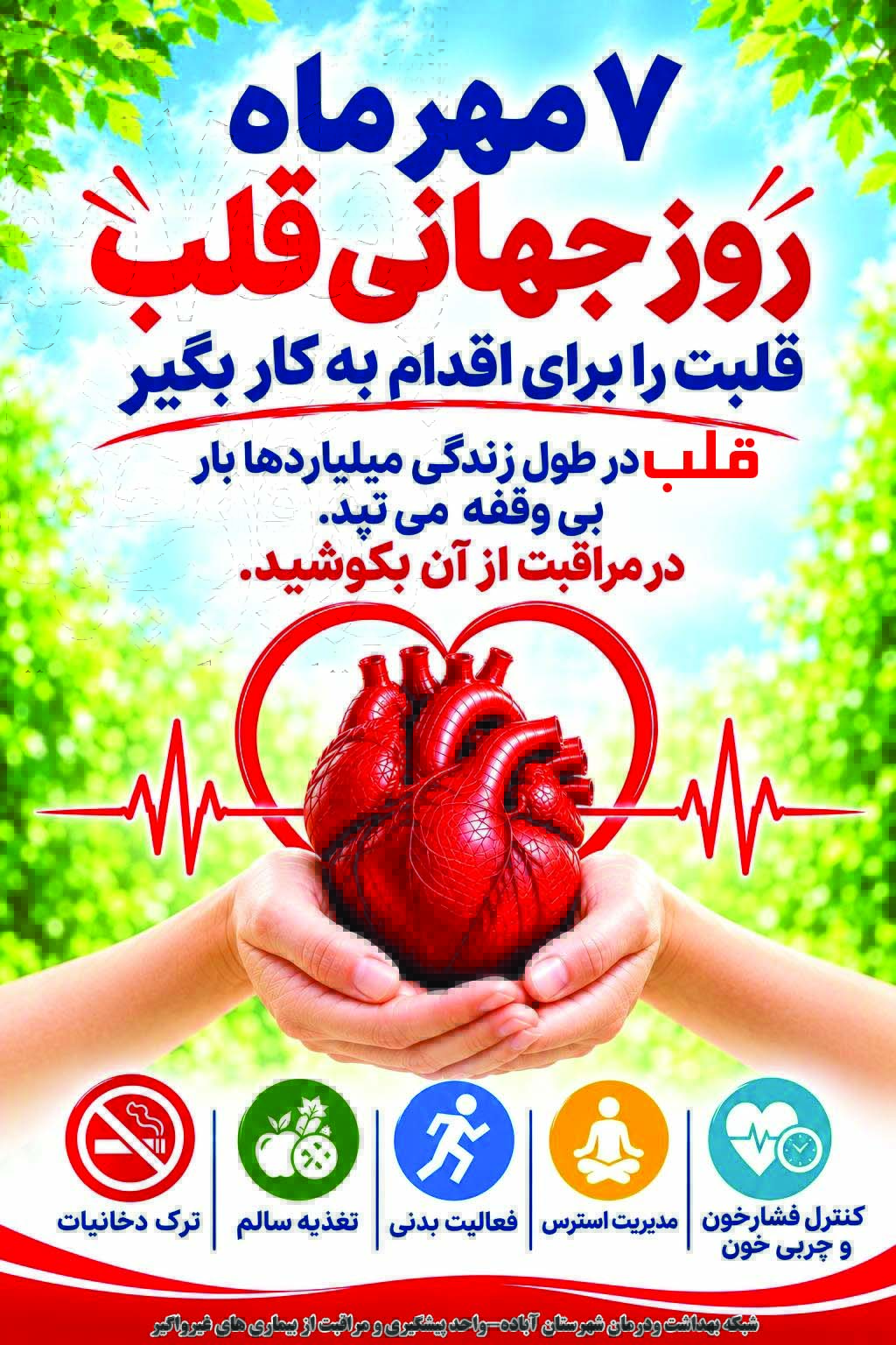 هفته قلب 1405