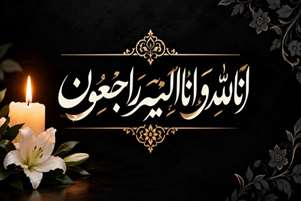 پیام تسلیت رئیس شبکه بهداشتی، درمانی و آموزشی شهرستان آباده در پی درگذشت پدر گرامی مسئول مدارک پزشکی بیمارستان حضرت امام خمینی (ره)