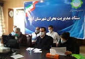 برگزاری جلسه وب کنفرانس ستاد استانی مبارزه با بیماری کرونا