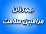 فعالیتهای بهورزان و مراقبین سلامت در خانه های بهداشت و پایگاههای سلامت جهت مقابله و پیشگیری از بیماری کرونا