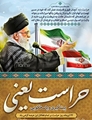 پیام تبریک رئیس شبکه بهداشتی، درمانی و آموزشی شهرستان آباده به مناسبت روز حراست 