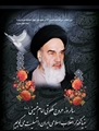 رئیس مرکز بهداشت آباده فرا رسیدن ارتحال امام خمینی (ره) را تسلیت گفت.