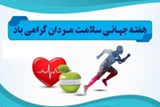 نقش حیاتی ورزش در سلامت و بهبود کیفیت زندگی مردان
