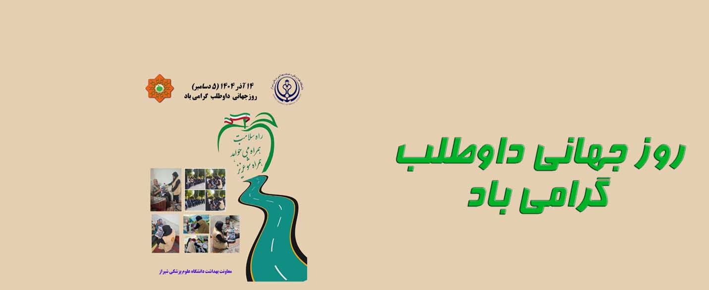 روز جهانی داوطلب