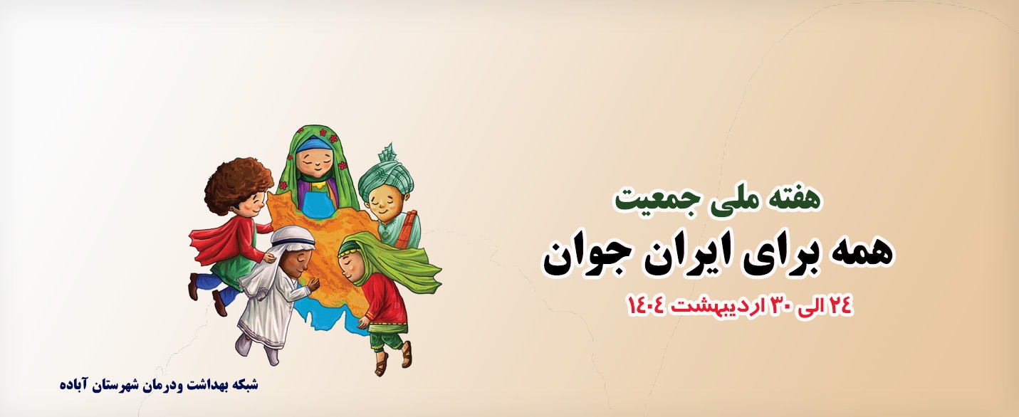 هفته جمعیت