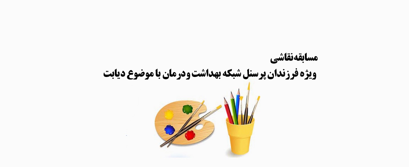 مسابقه نقاشی