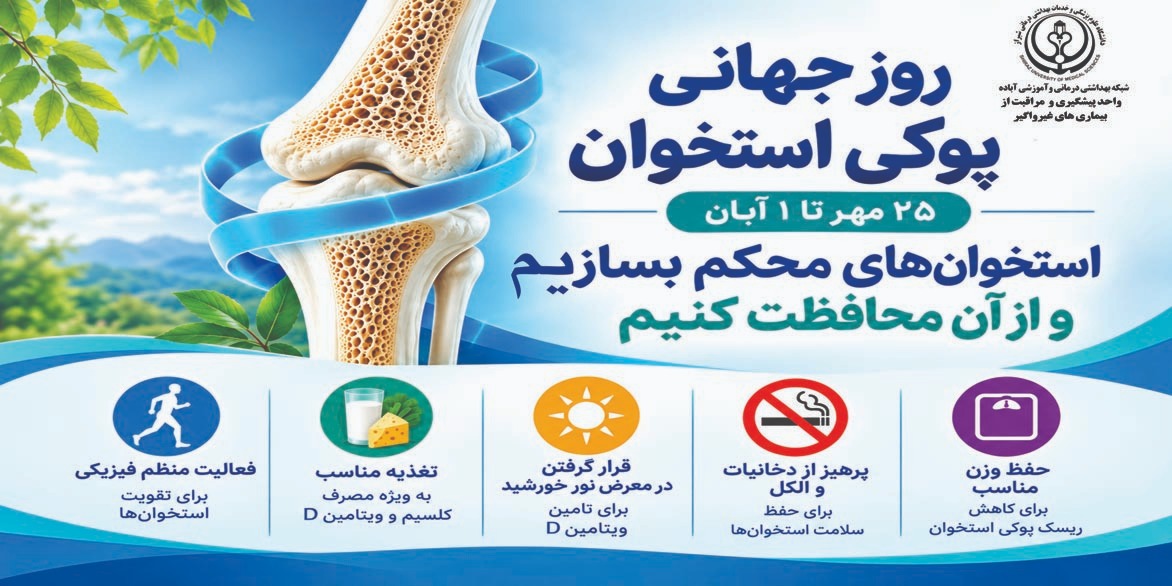 پوکی استخوان