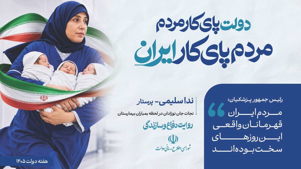 پرستار فداکار
