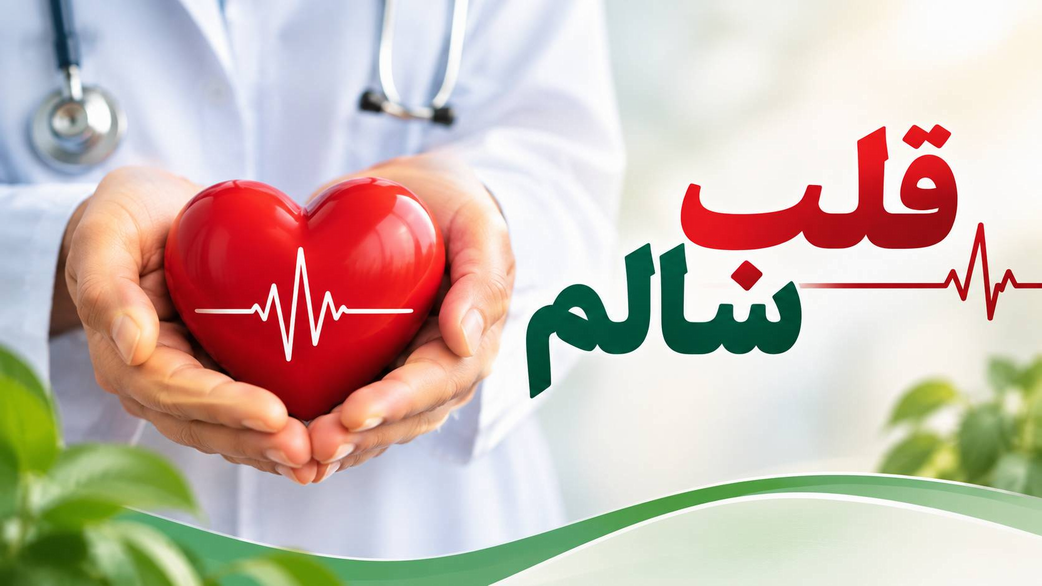 هفته قلب